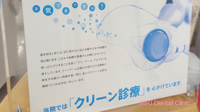 徳島川内三木歯科口腔外バキューム「フリーアームアルテオ」で飛沫感染対策